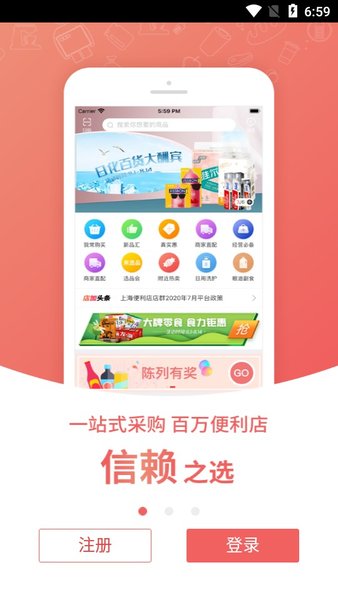 百世店加订货平台  v6.11.2图2