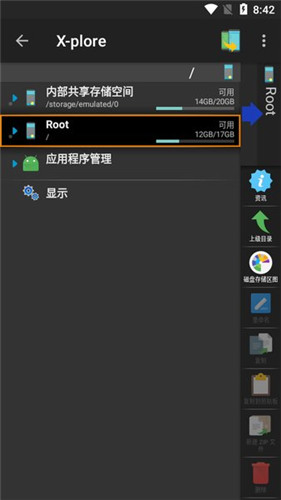 xplore文件管理器4.11  v4.28.78图3