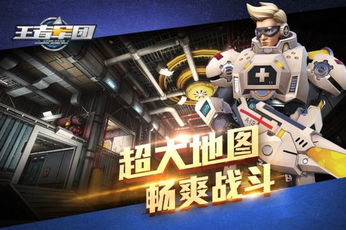 王者军团官方下载最新版  v1.9.14图1