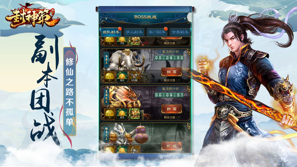 封神策h5  v1.0.0图3