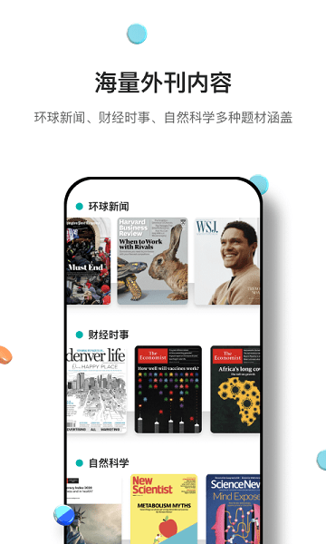 薄荷外刊  v1.2.3图2