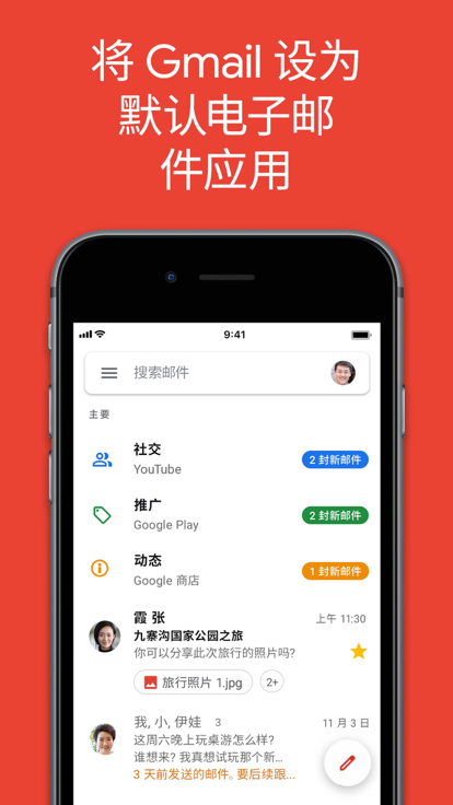 谷歌邮箱软件下载  v2022.12.11图2