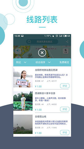 小鹿导游  v3.2.0图3