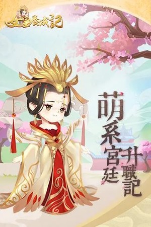 女皇养成记手游破解版最新下载  v1.0.3图1