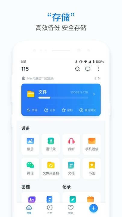 115网盘最新版本更新  v30.5.1图1