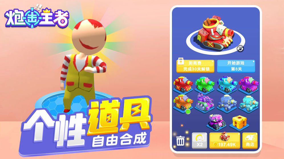 炮击王者最新版  v1.01.100图2