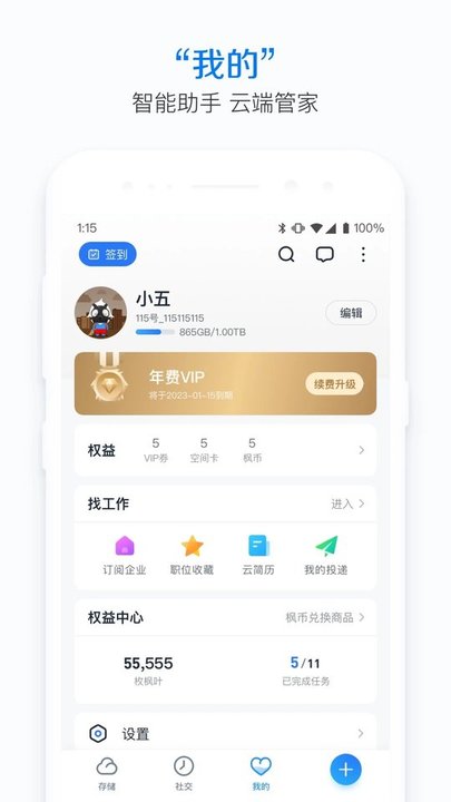 115网盘手机app下载  v30.5.1图3