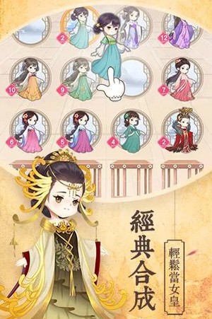 女皇养成记无限金币元宝版