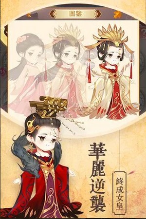 女皇养成记正版官方下载1.0.2.2破解版  v1.0.3图2