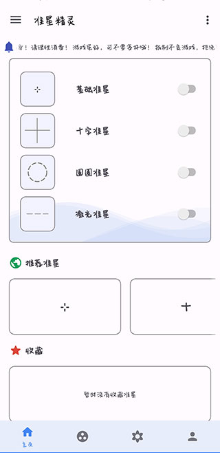 准星助手  v3.6图1