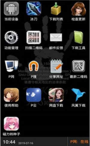 p搜下载破解  v7.10图1