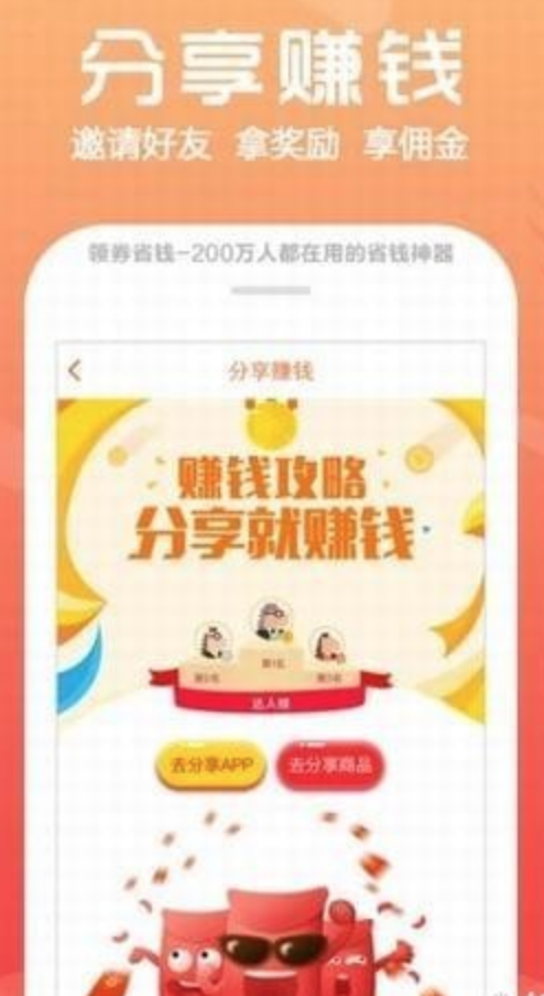 省钱领券  v1.0.13图3