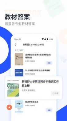 大学搜题酱最新版本下载  v1.0.0图3