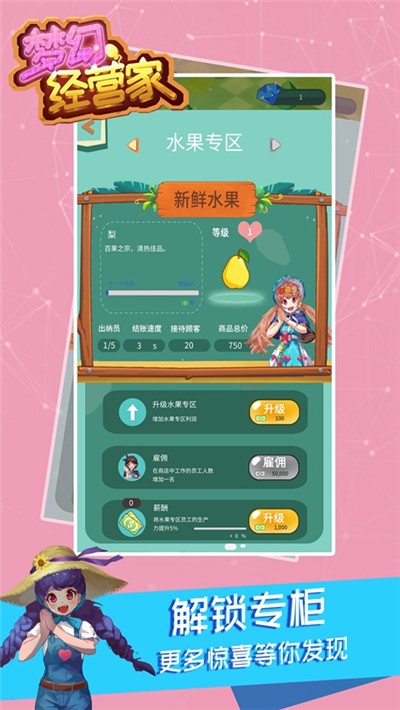 梦幻经营家无限金币  v1.4图1