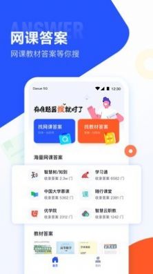 大学搜题酱老版本下载  v1.0.0图1