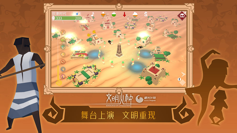 文明火种手游  v0.88图3