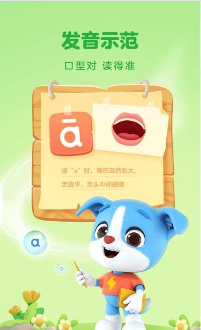 帮帮拼音下载  v1.2.2图2