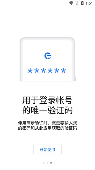 谷歌验证器app官网苹果手机下载  v6.0图1