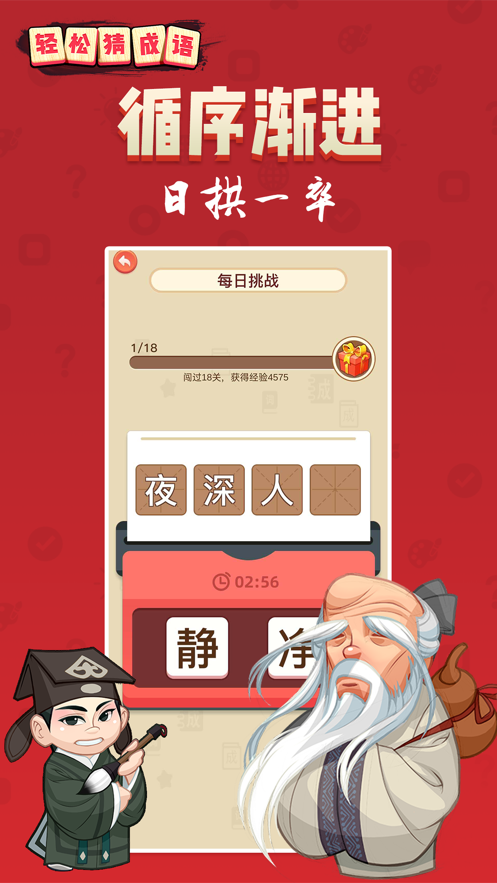 轻松猜成语2024  v1.0.0图4