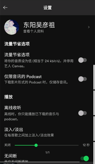 声破天spotify下载最新版