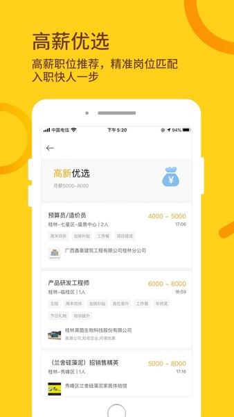 桂聘人才网  v2.3.38图2