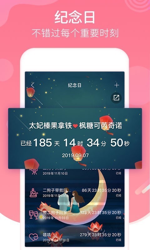 恋爱记官方新版本下载安装苹果  v9.3.3图2