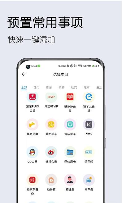 到期清单app会员版下载安装最新