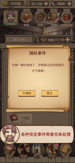 平民崛起记无限体力版  v1.0.0.164图1