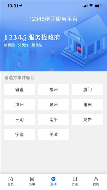 闽政通app官方正版下载安装最新版