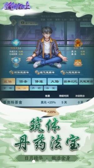 道门在上游戏  v1.0.1图3