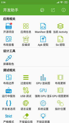 开发助手apk抓包  v6.3.7图3