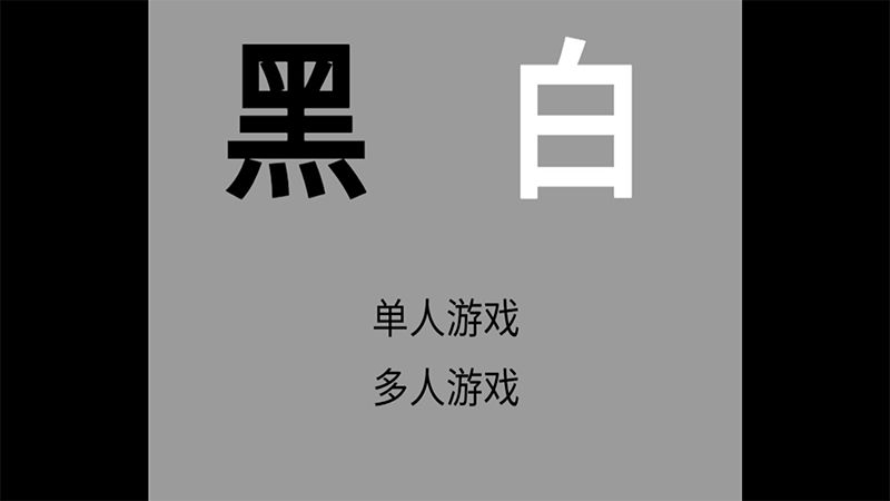 黑白羽翼第二章下载安卓  v1.0.2图3