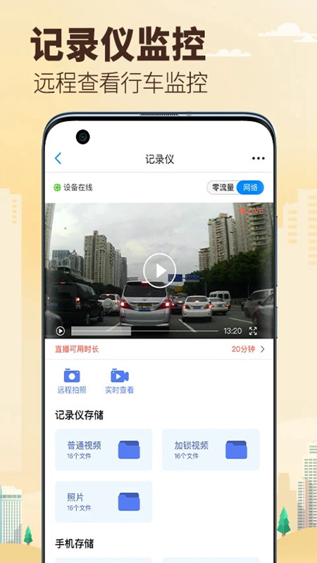 兜风行车记录仪手机版下载  v1.0.0图1