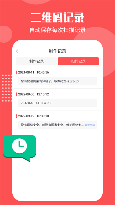 二维码生成工具最新版  v4.5.6图3