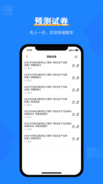 安全工程师考试宝典  v1.1图2