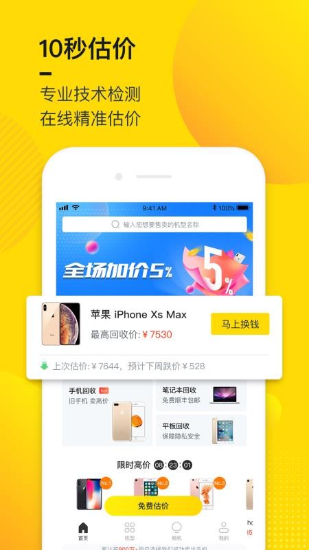 回收宝软件下载  v4.4.4图2