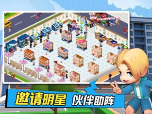 梦想超市手机版下载安装免费破解版  v1.0.0图3