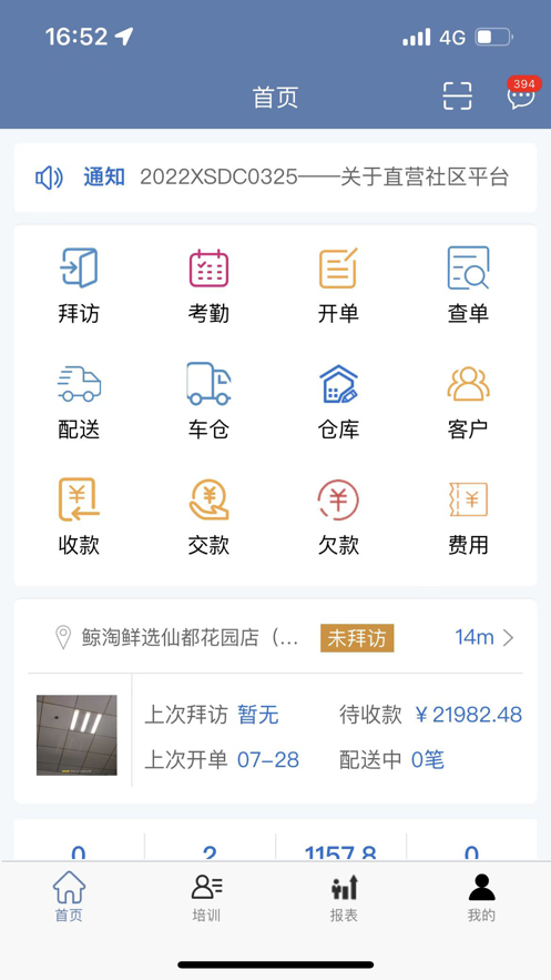 纳快销打卡软件app  v1.0.0图3