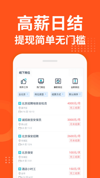 掌上兼客  v3.8.8.0图2