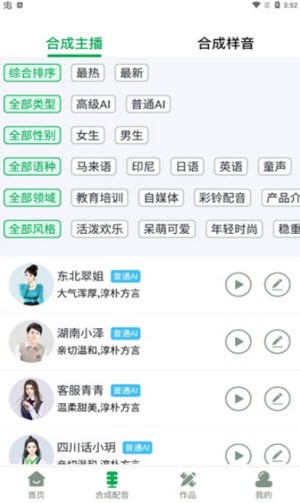 配音主播手机版下载官网安装