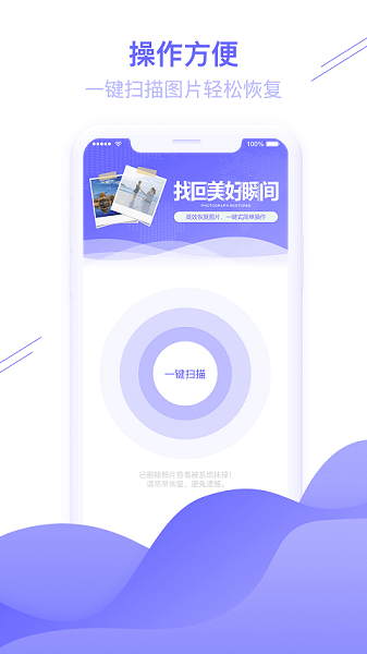 图片恢复助手  v1.3.67图1