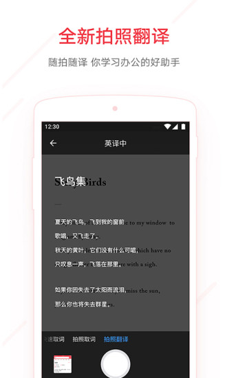 网易有道词典免费版app