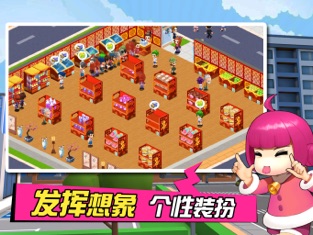 梦想超市金币无限版最新版下载  v1.0.0图1