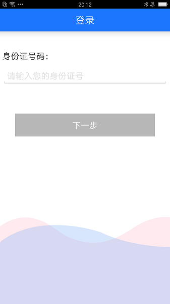 十堰社保认证系统  v1.0.7图2