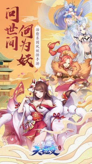 少年妖姬红包版  v0.8.4图3