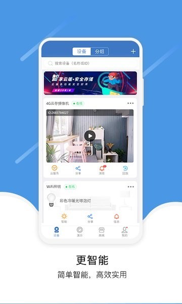 易视云监控摄像头安卓版下载  v3.8.8.7图1