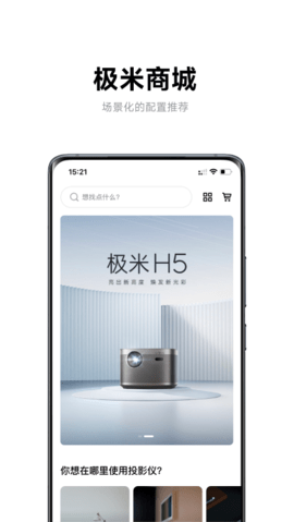 极米新系统  v4.8.2图2