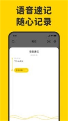 指尖笔记最新版本下载苹果  v1.3.0图3