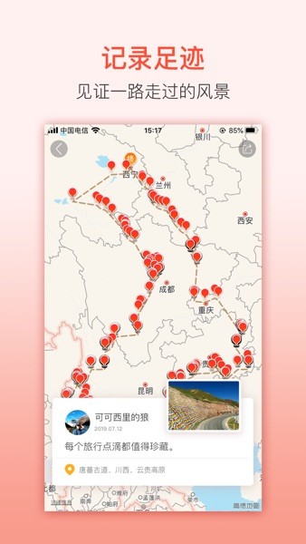 旅刻  v1.0图3