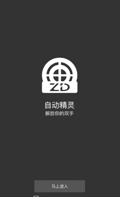 自动精灵APP免费下载  v1.0图2